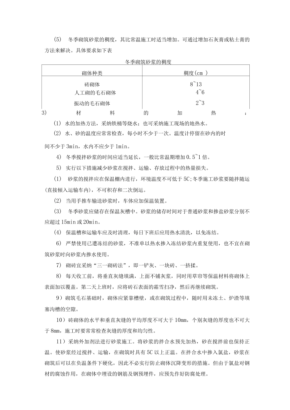 绿化工程冬季施工方案3_第2页