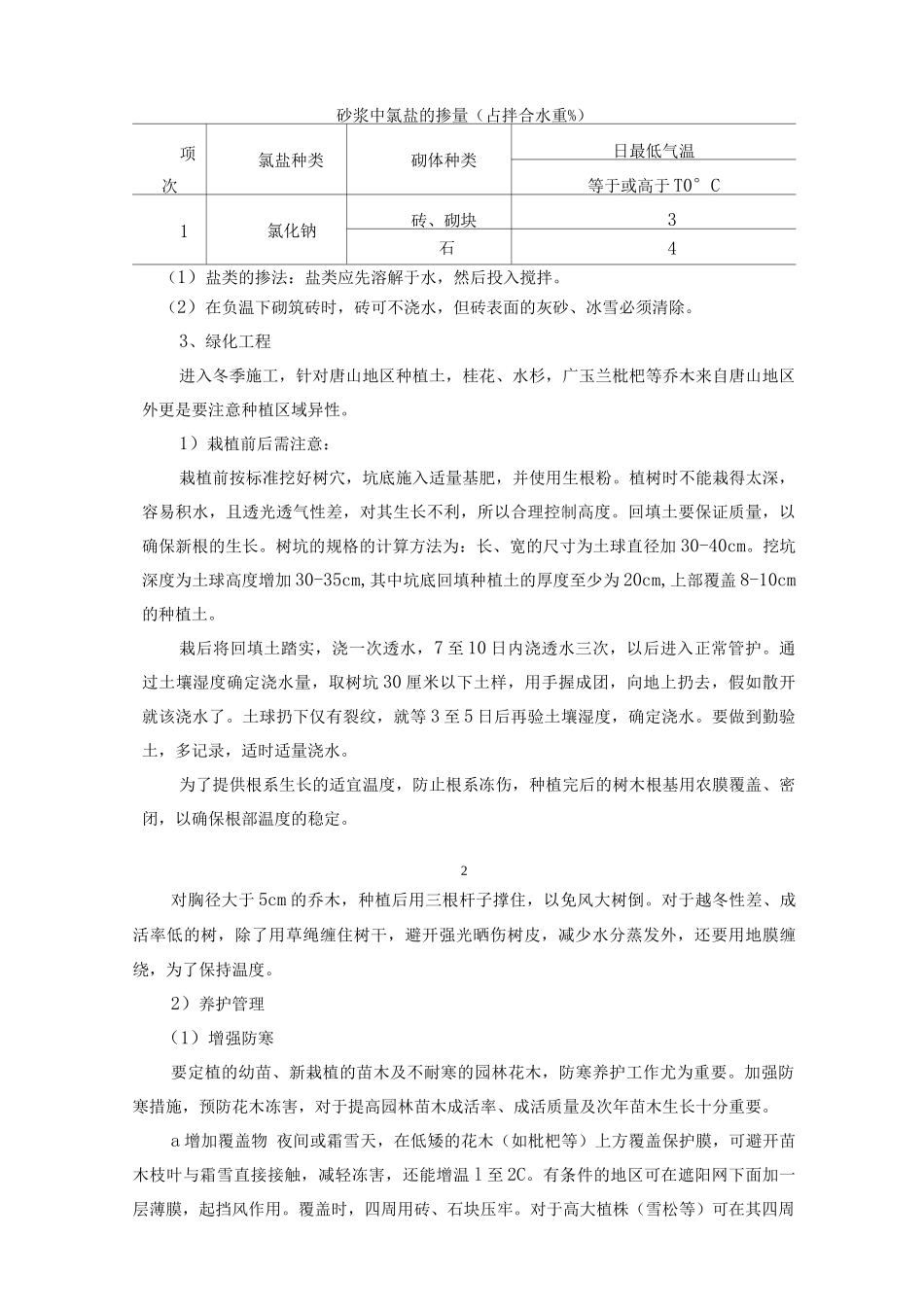 绿化工程冬季施工方案3_第3页