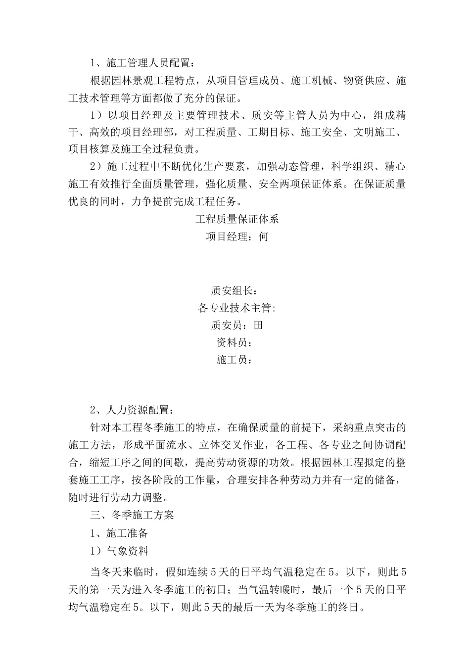 绿化工程冬季施工方案_第2页