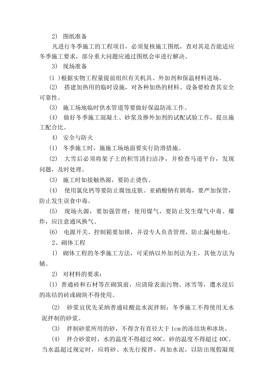 绿化工程冬季施工方案_第3页