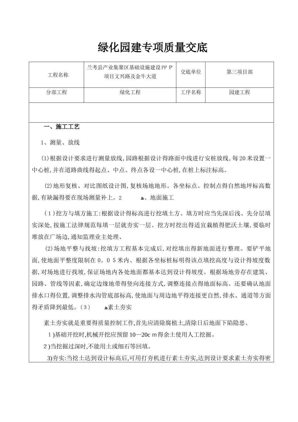 绿化工程园建工程质量交底_第1页