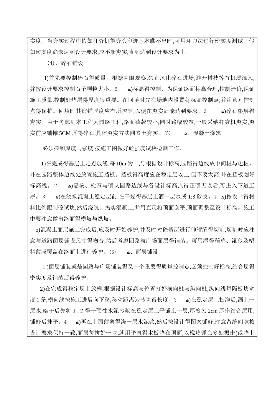 绿化工程园建工程质量交底_第2页