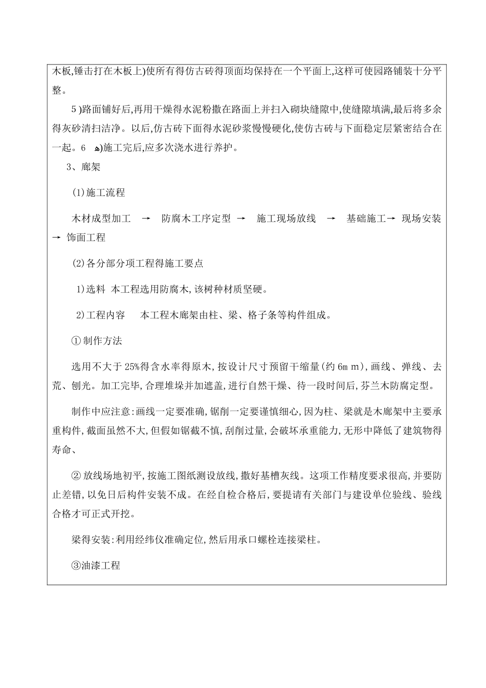 绿化工程园建工程质量交底_第3页