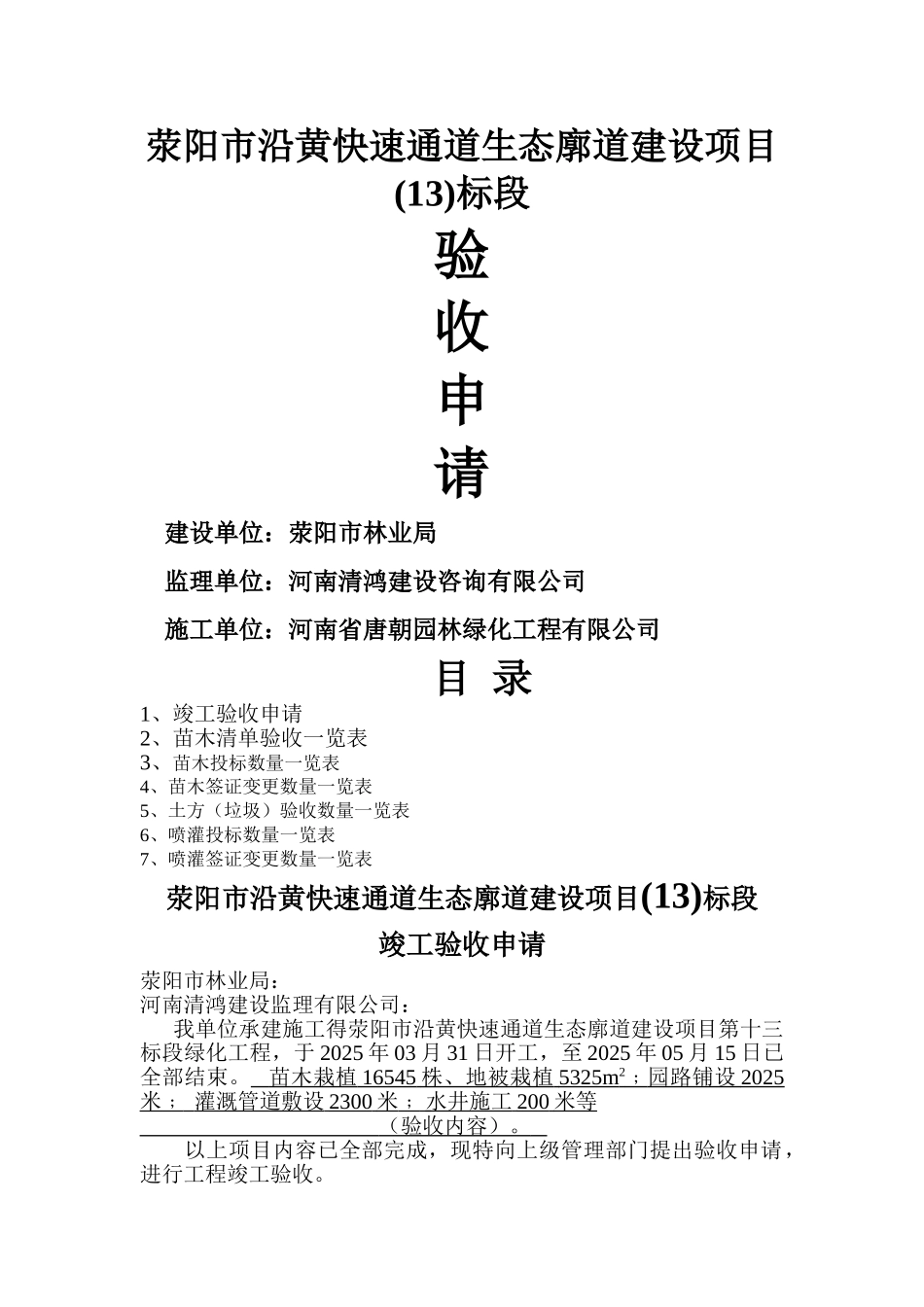 绿化工程工程竣工验收申请表_第1页