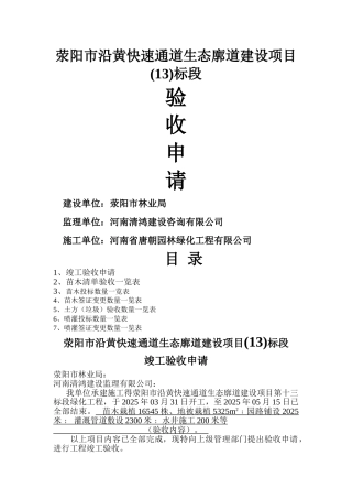 绿化工程工程竣工验收申请表