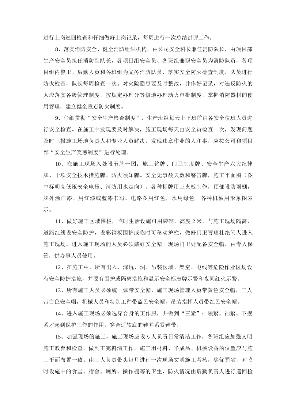 绿化工程安全技术保证措施_第2页