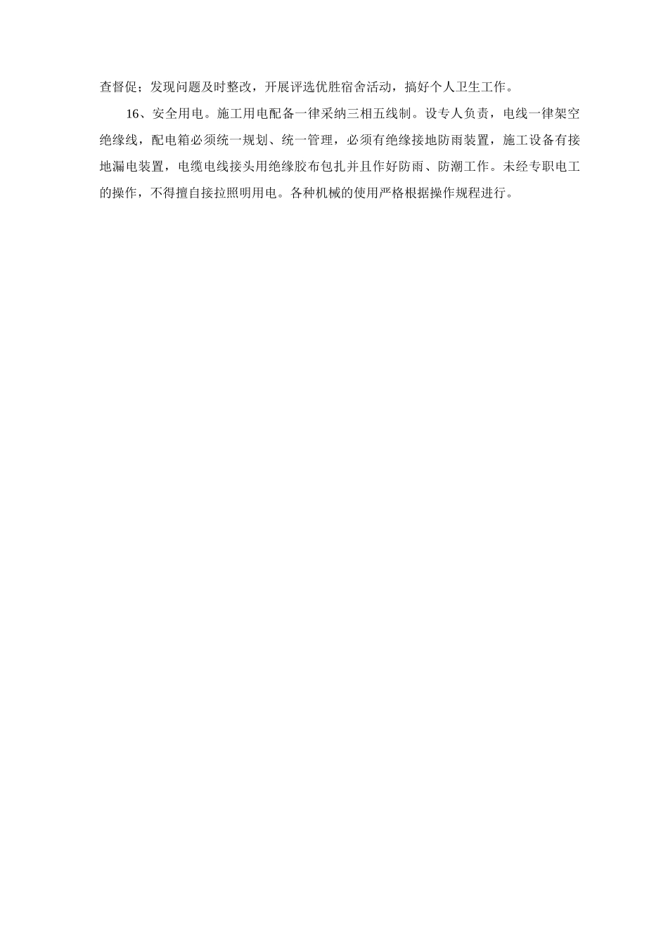 绿化工程安全技术保证措施_第3页