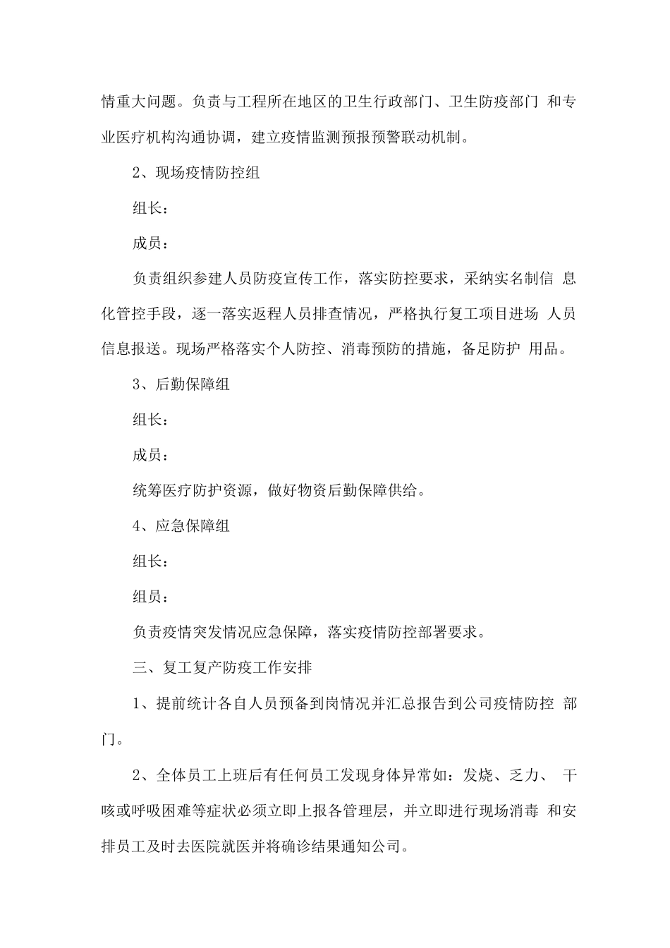 绿化工程复工方案_第2页