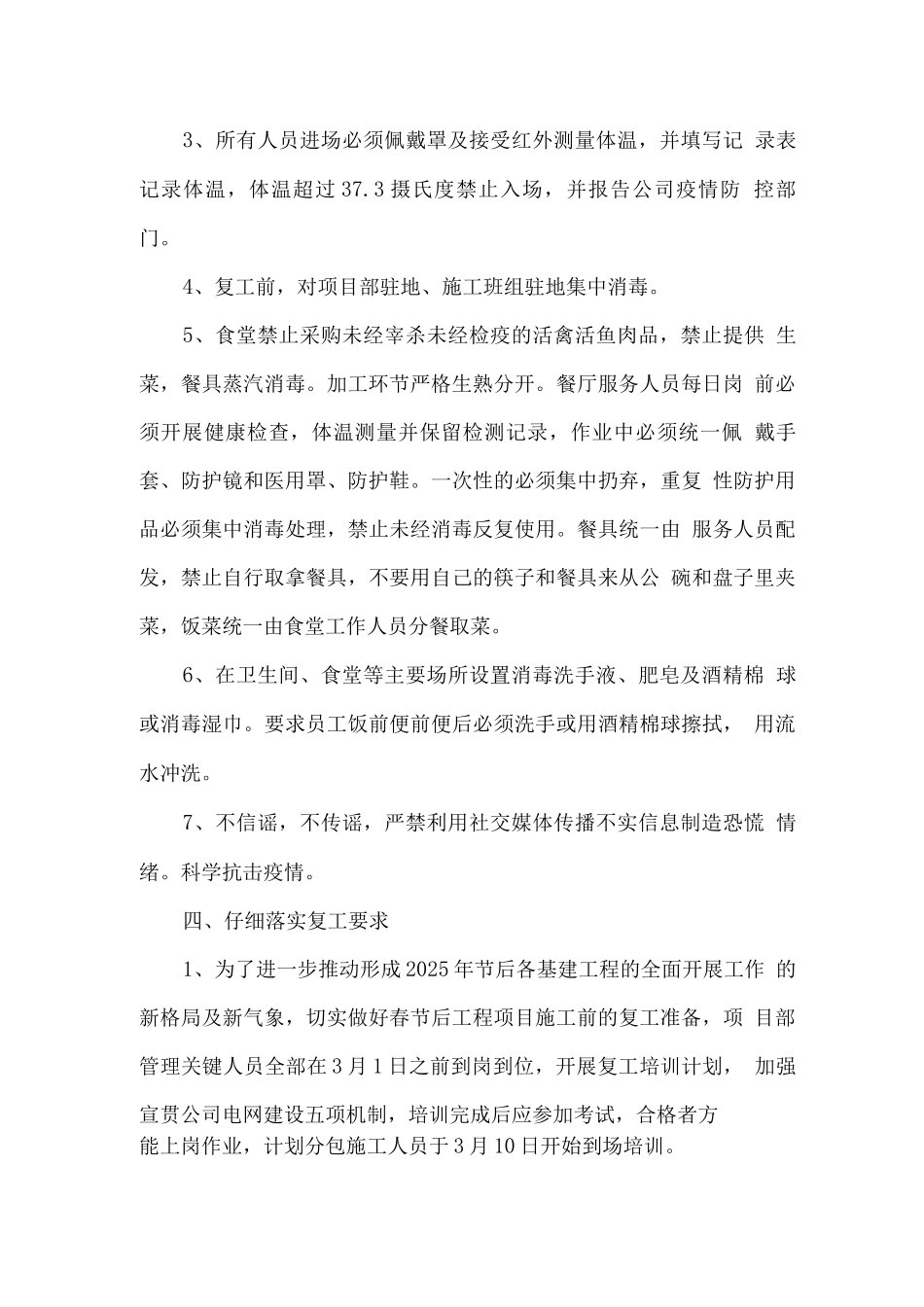 绿化工程复工方案_第3页