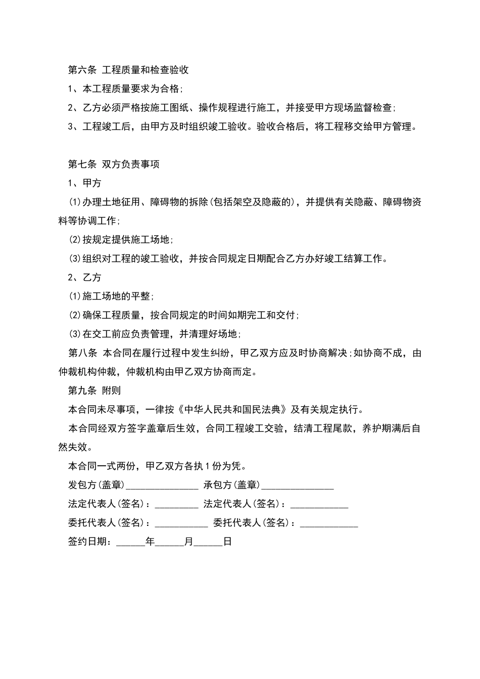 绿化工程承包协议模板_第2页