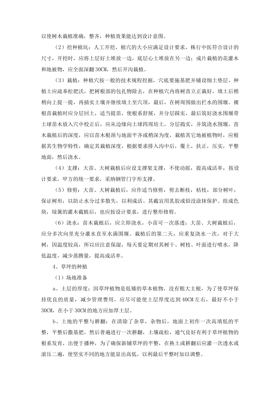 绿化工程恢复方案_第2页