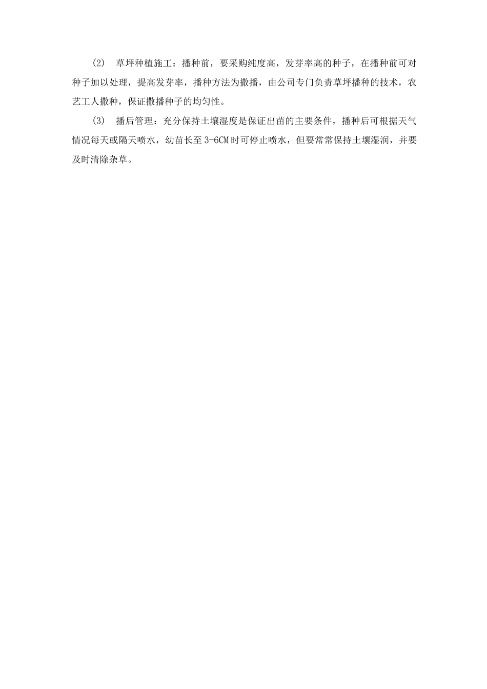 绿化工程恢复方案_第3页