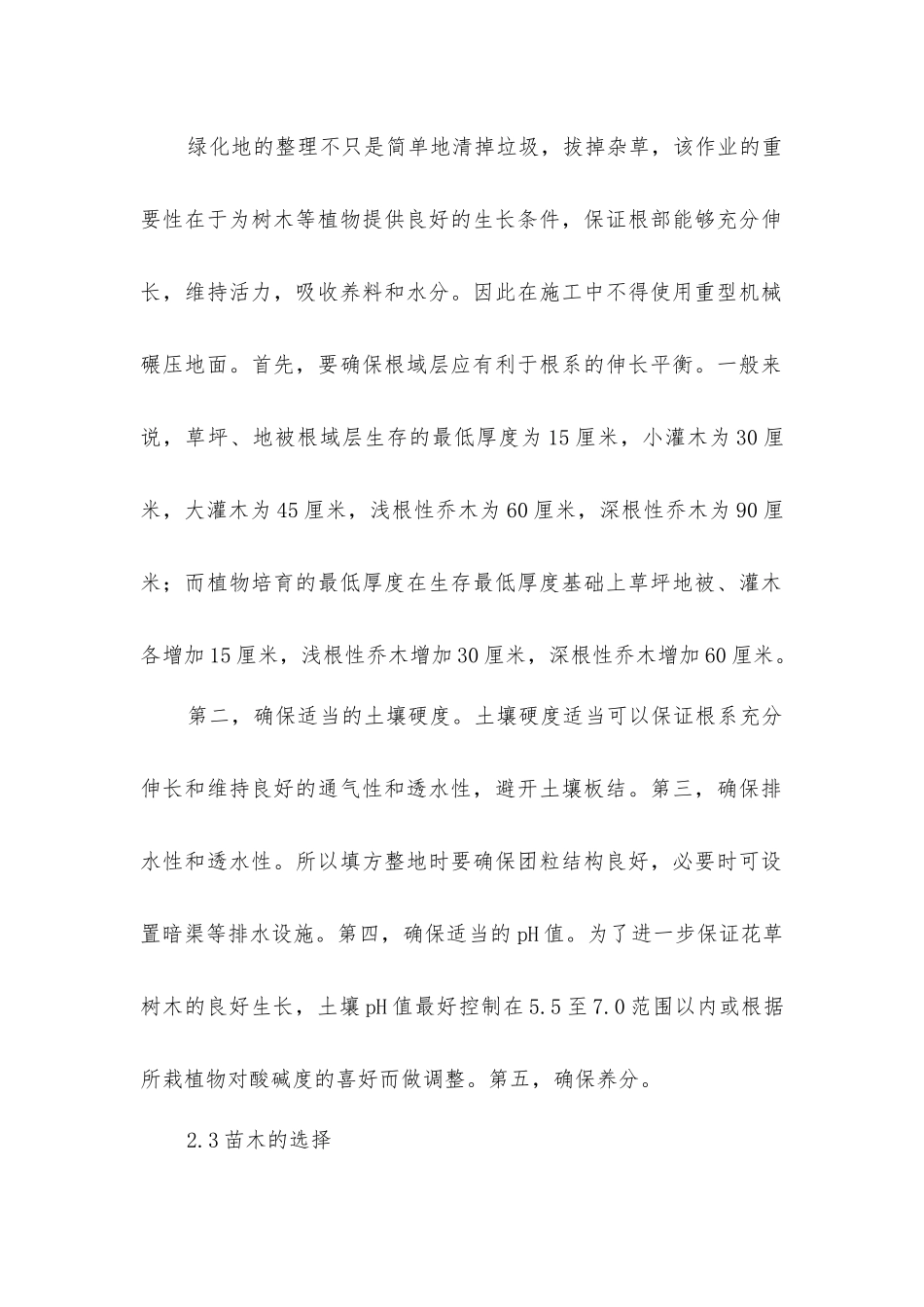 绿化工程施工_第2页