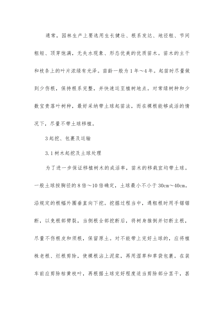 绿化工程施工_第3页