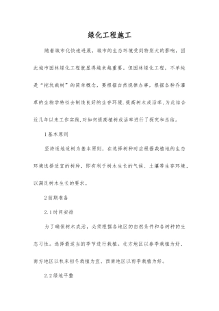 绿化工程施工