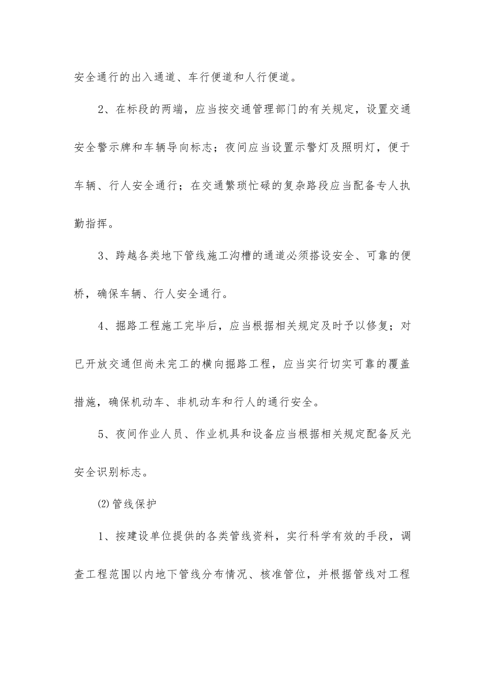 绿化工程文明施工措施_第2页