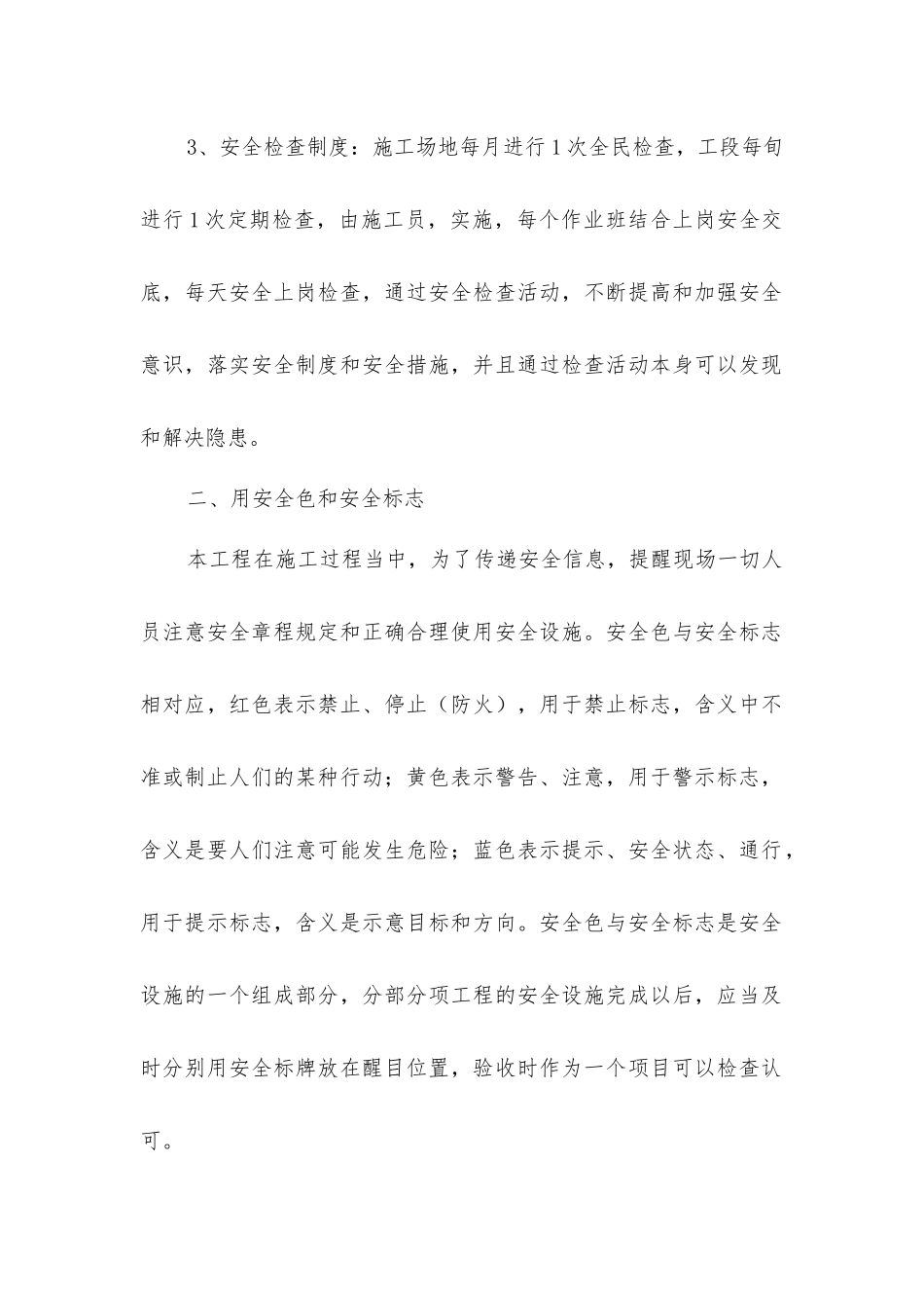 绿化工程安全保证及文明施工措施_第2页