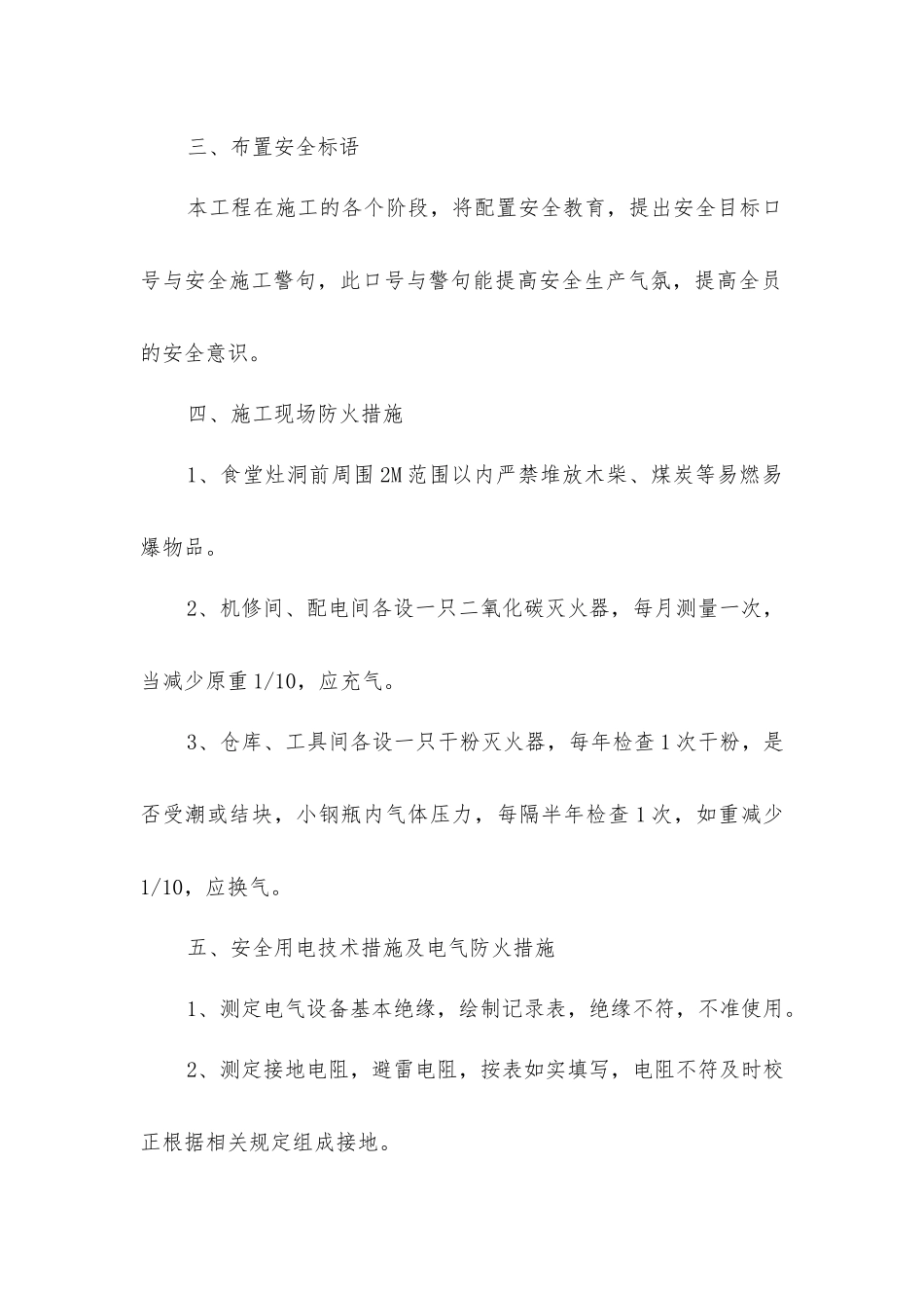 绿化工程安全保证及文明施工措施_第3页