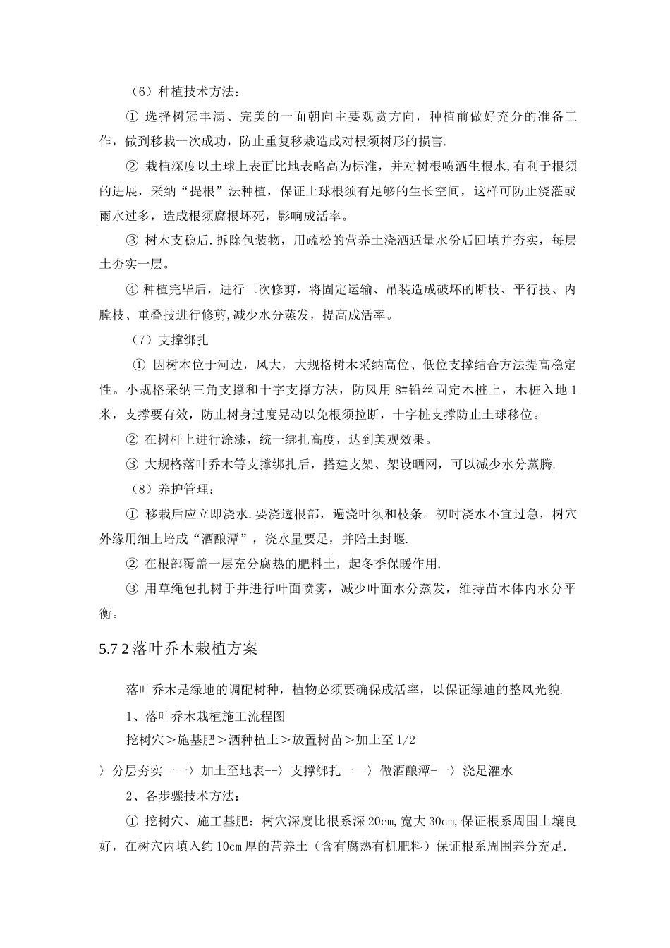 绿化工程施工工艺_第2页