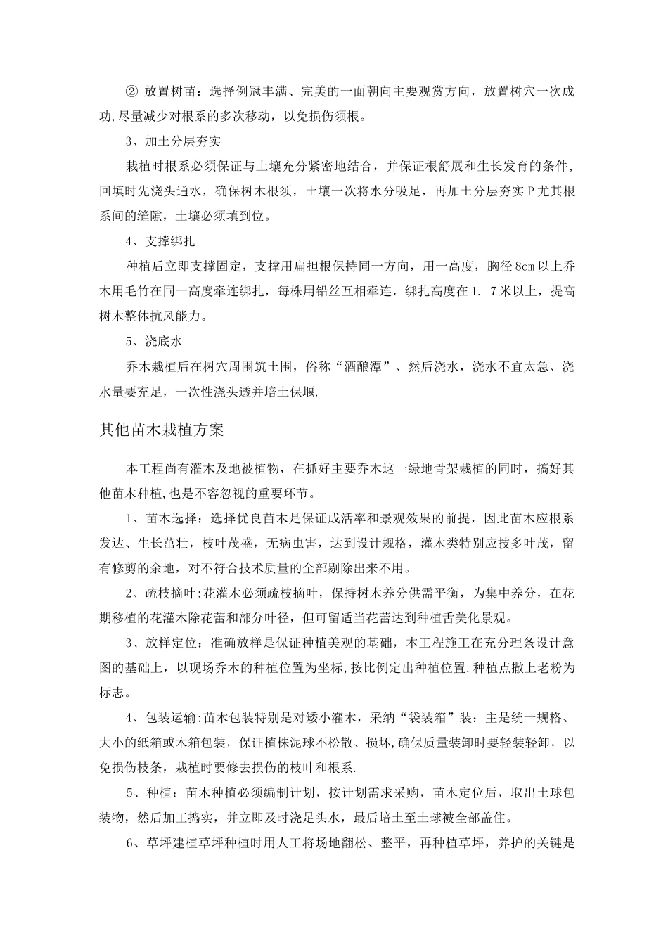绿化工程施工工艺_第3页