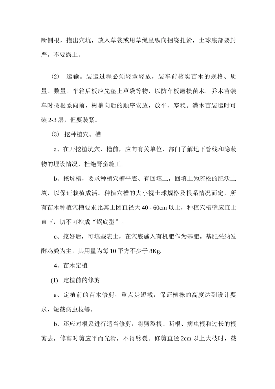 绿化工程施工方案10_第2页