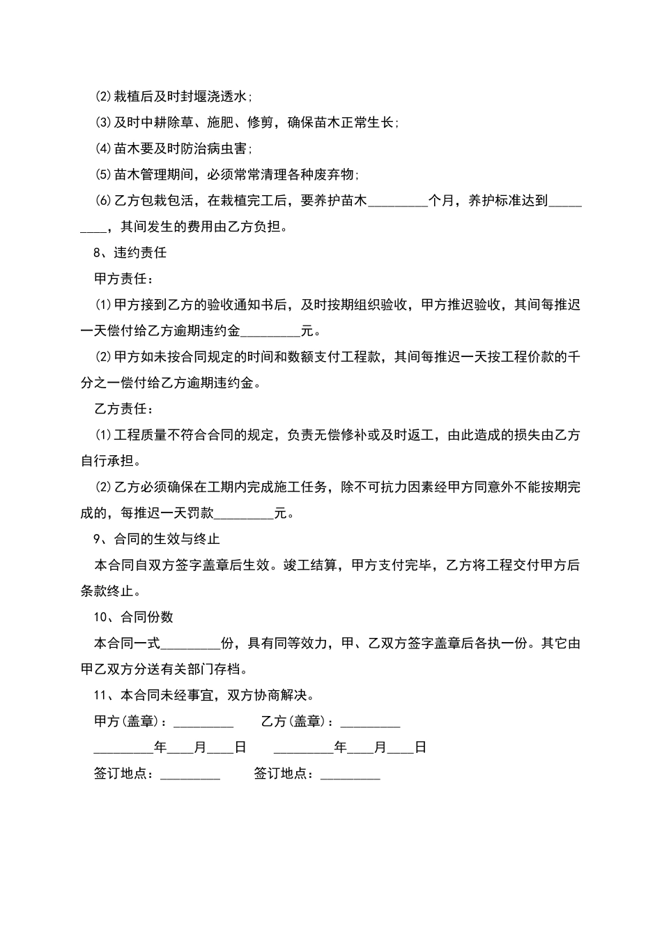 绿化工程施工合同模板_第2页