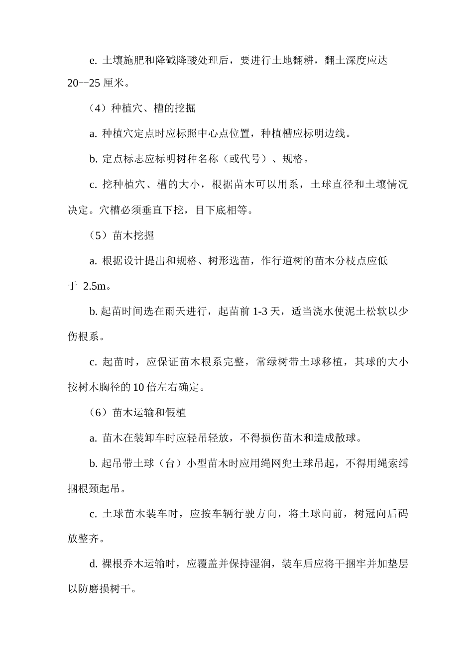 绿化工程施工方案4_第2页