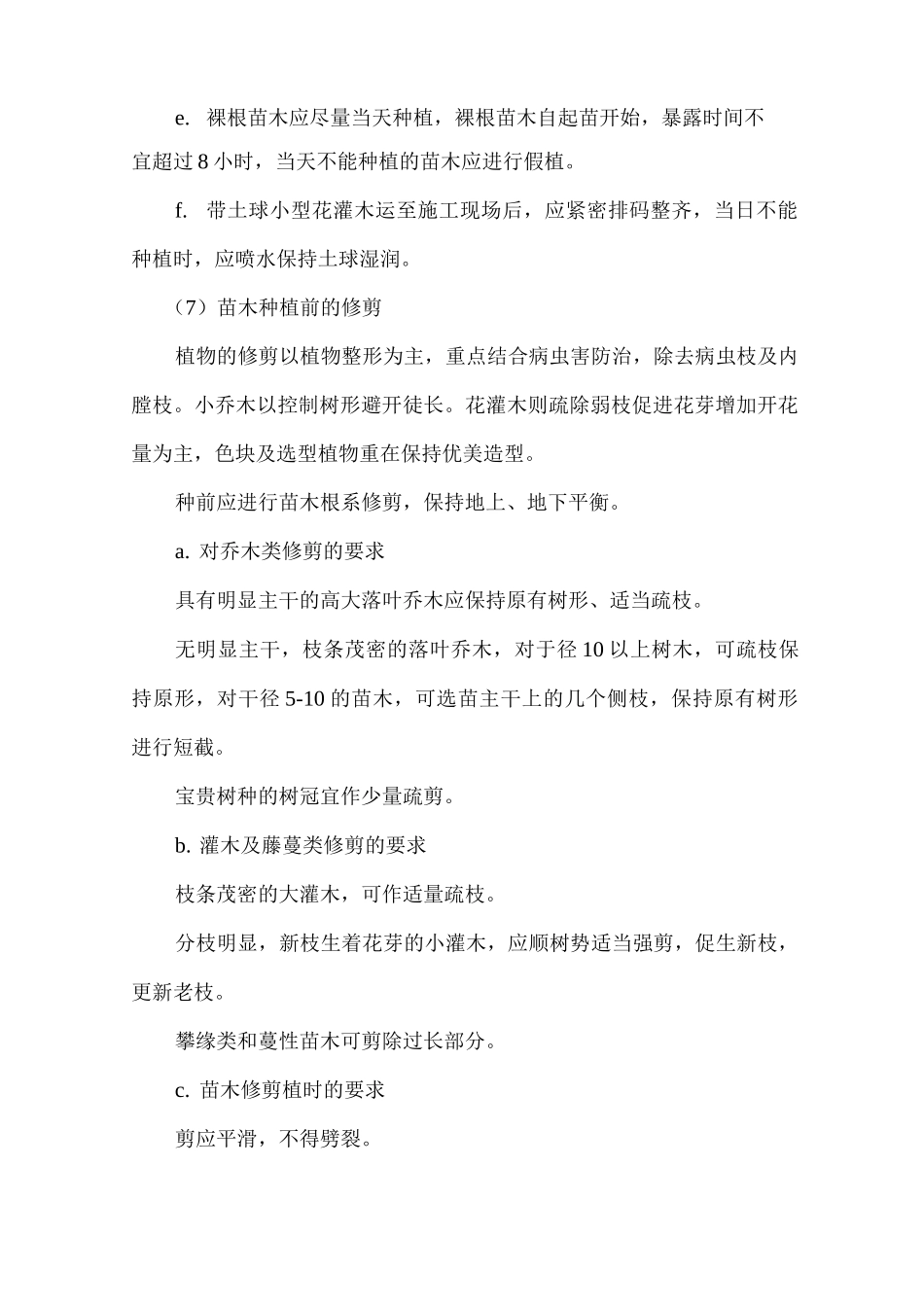 绿化工程施工方案4_第3页