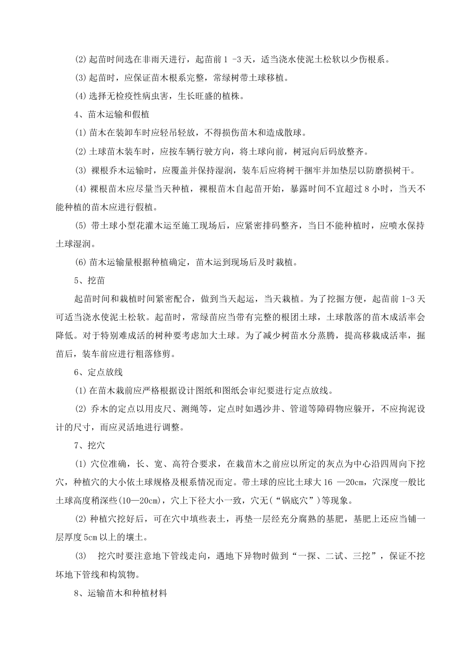 绿化工程施工工艺及方法_第2页