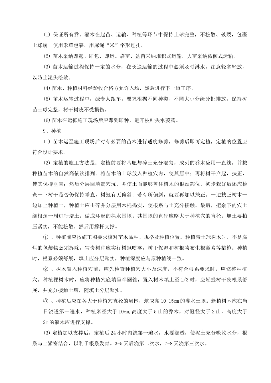 绿化工程施工工艺及方法_第3页