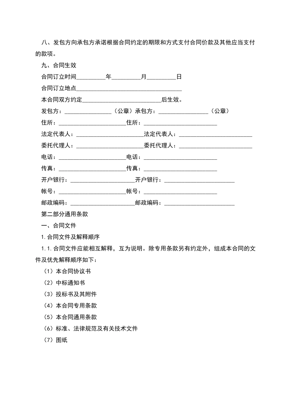 绿化工程施工合同范本标准_第2页