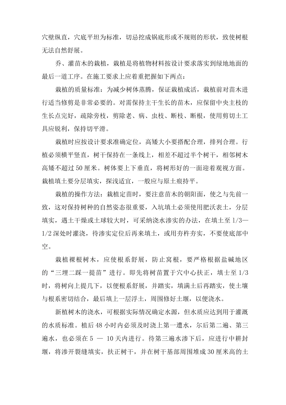 绿化工程施工方案2_第2页