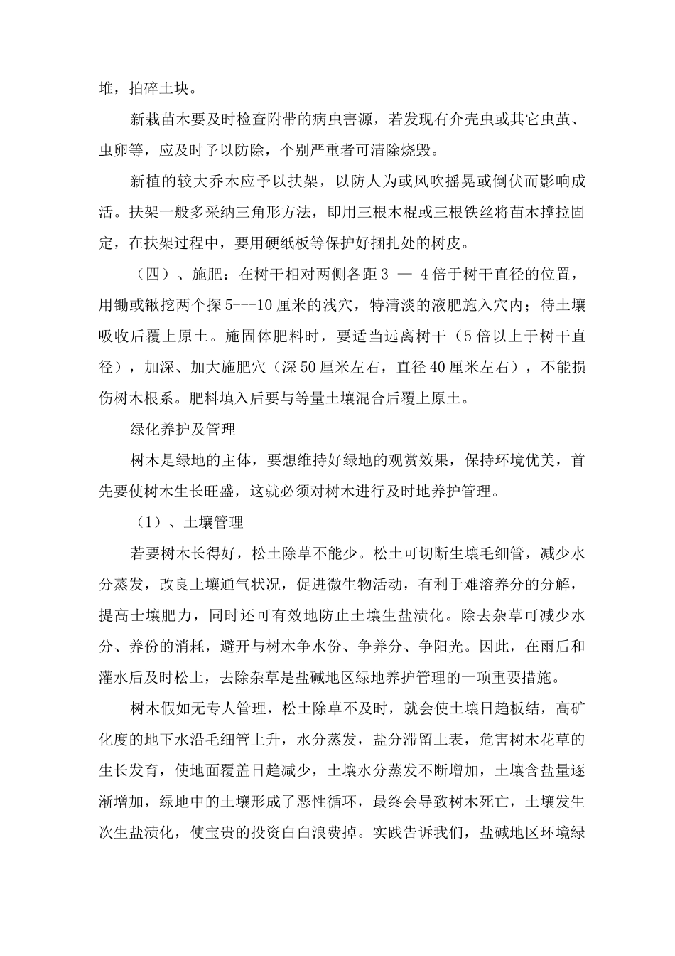 绿化工程施工方案2_第3页