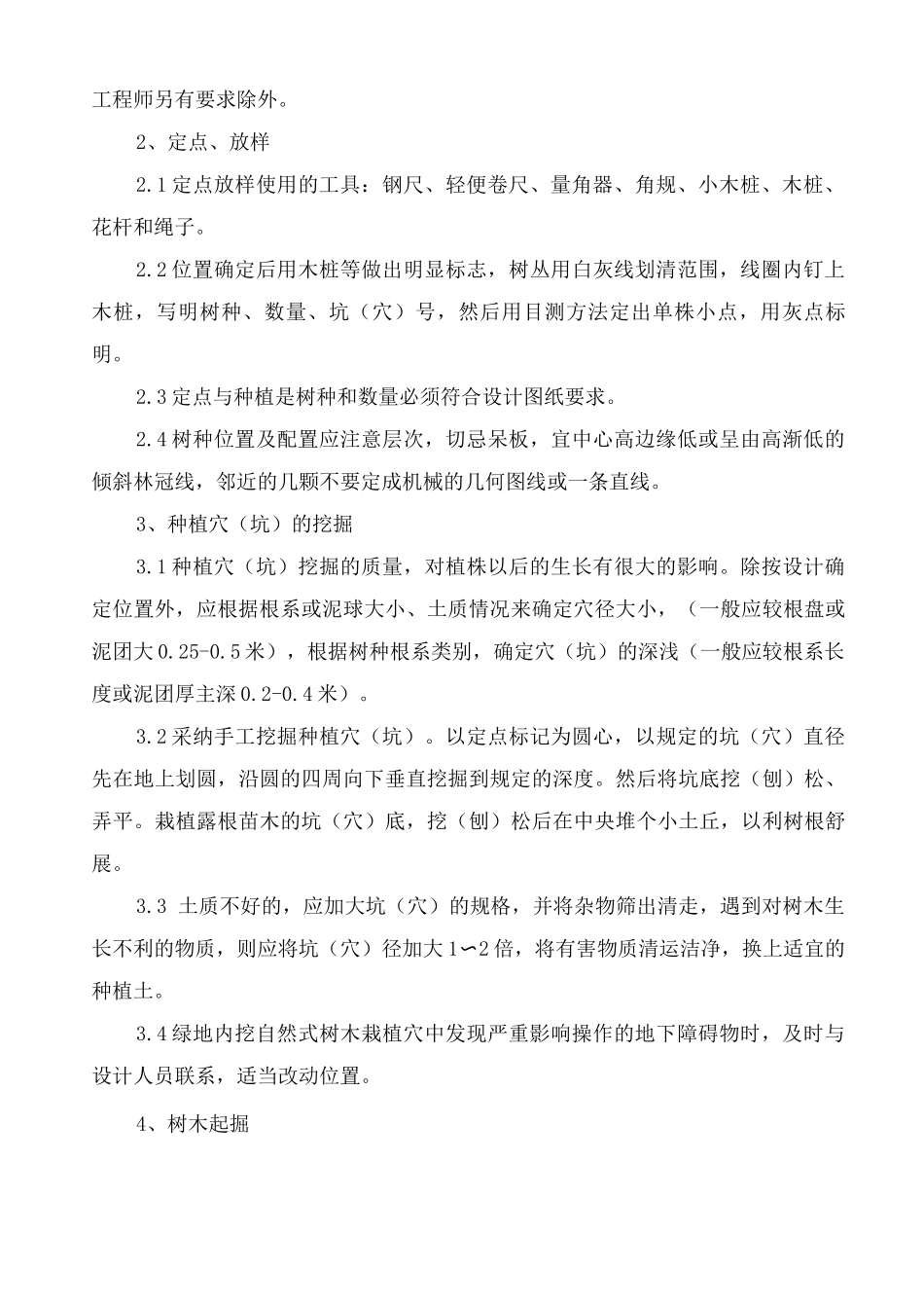 绿化工程施工方案11_第2页