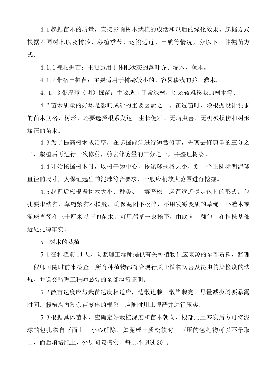 绿化工程施工方案11_第3页