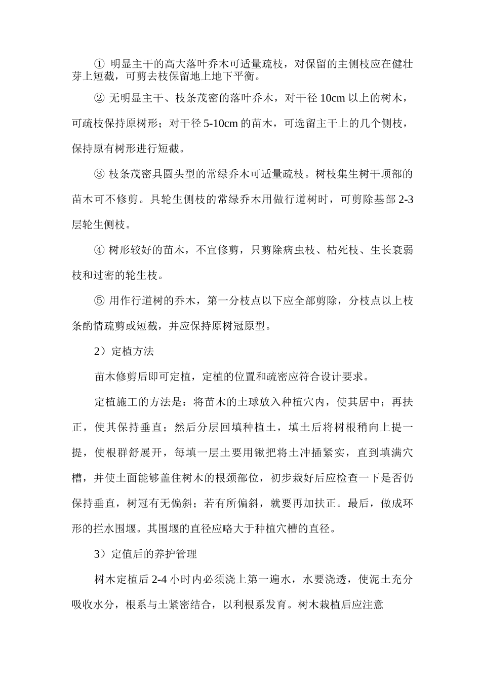 绿化工程施工方案6_第3页
