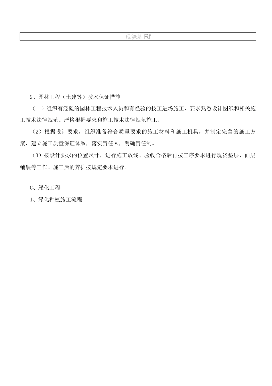 绿化工程施工方案5_第3页