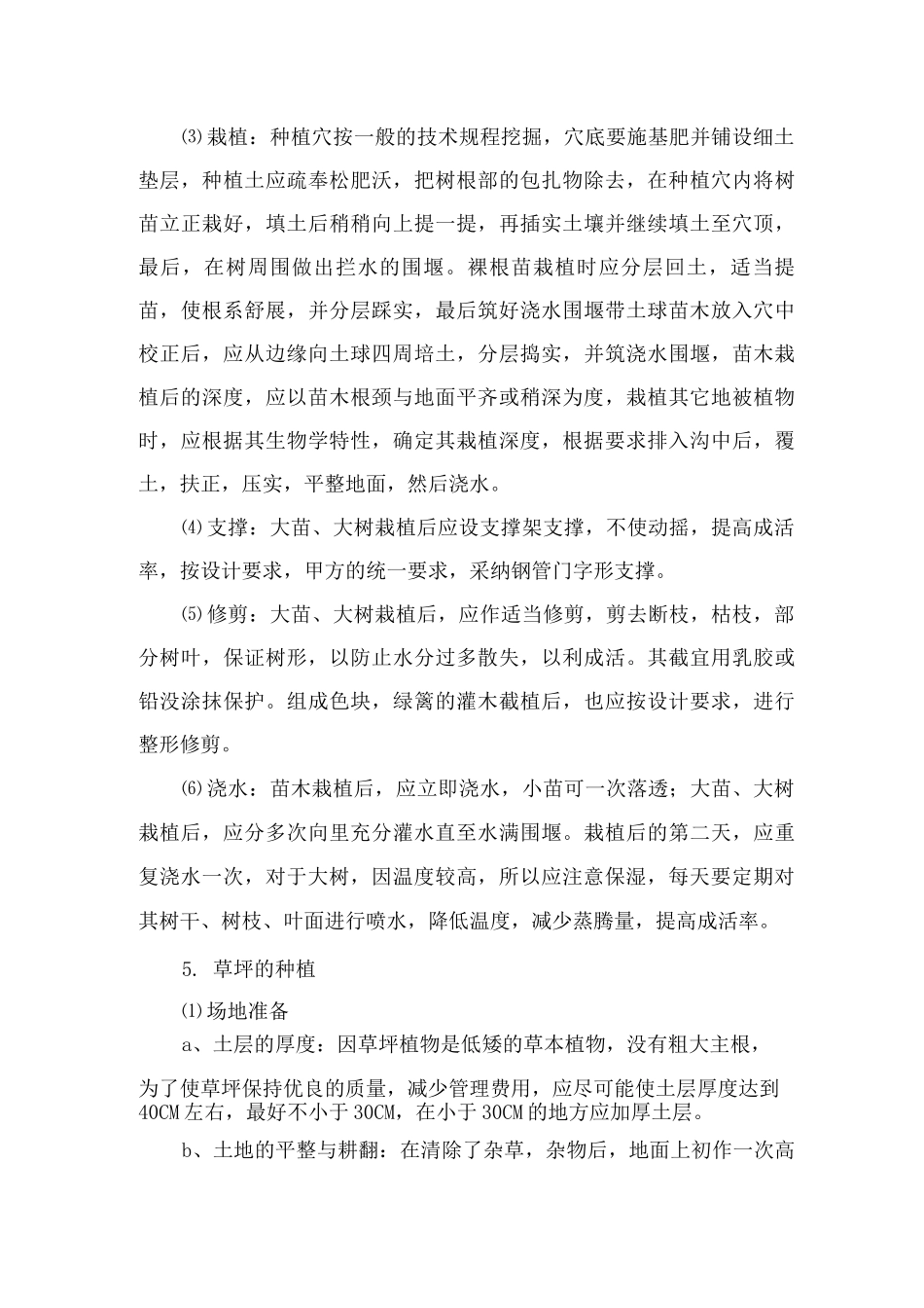 绿化工程施工方案7_第3页