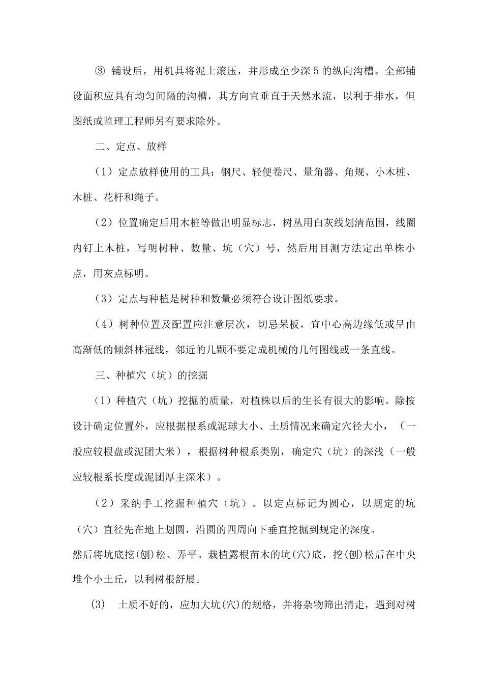 绿化工程施工方案3_第2页