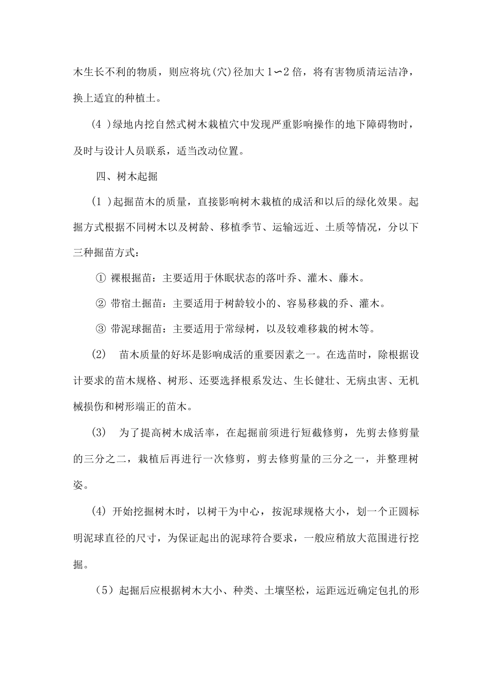 绿化工程施工方案3_第3页