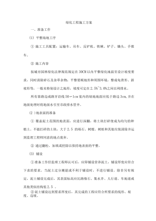 绿化工程施工方案3