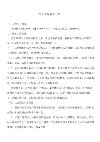 绿化工程施工方案8