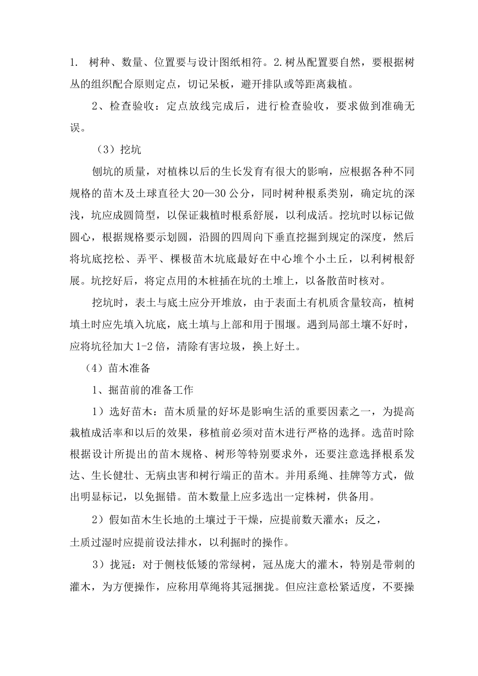 绿化工程施工方法_第2页