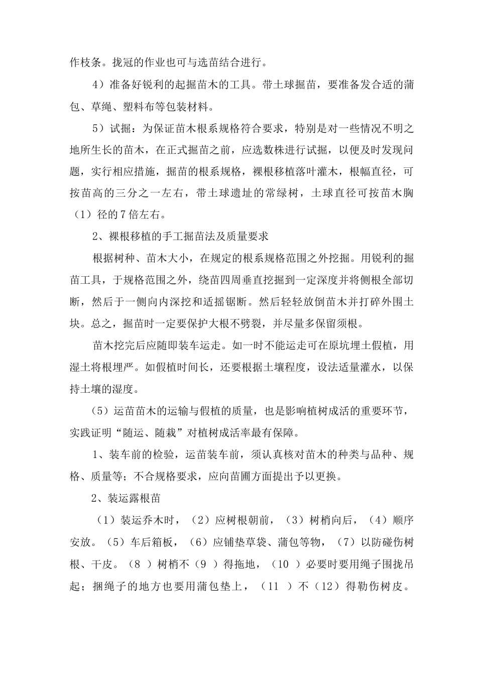 绿化工程施工方法_第3页