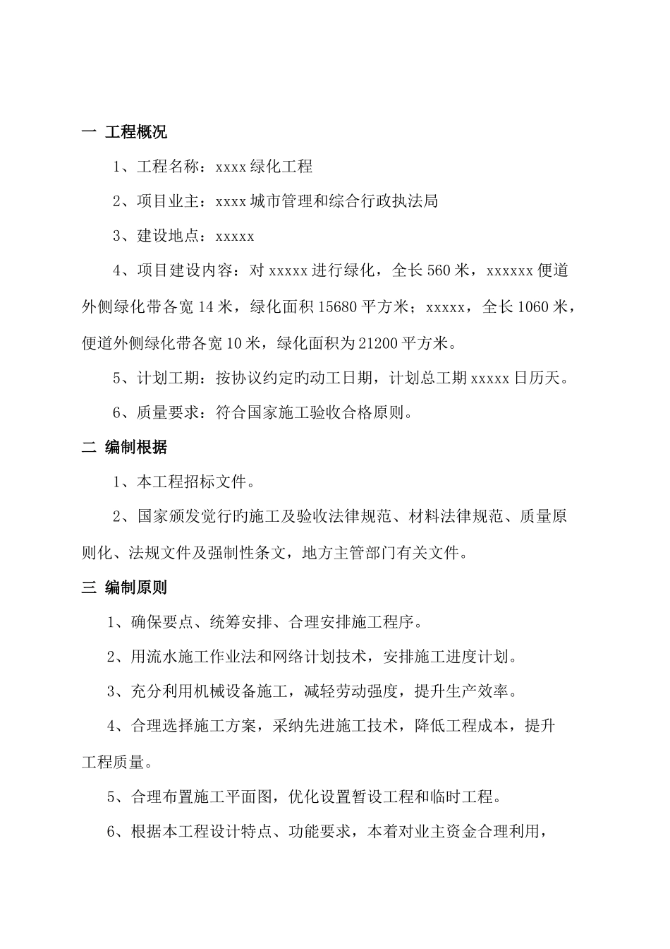 绿化工程施工组织设计方案_第2页