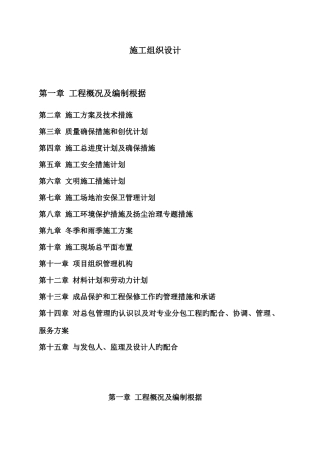 绿化工程施工组织设计方案