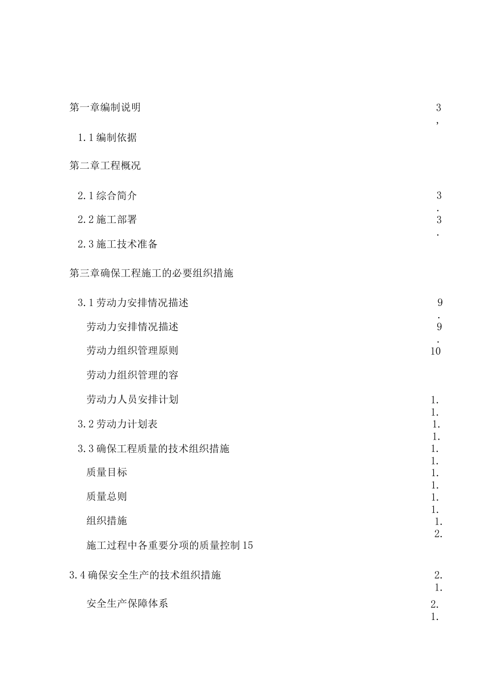 绿化工程施工设计方案_第2页