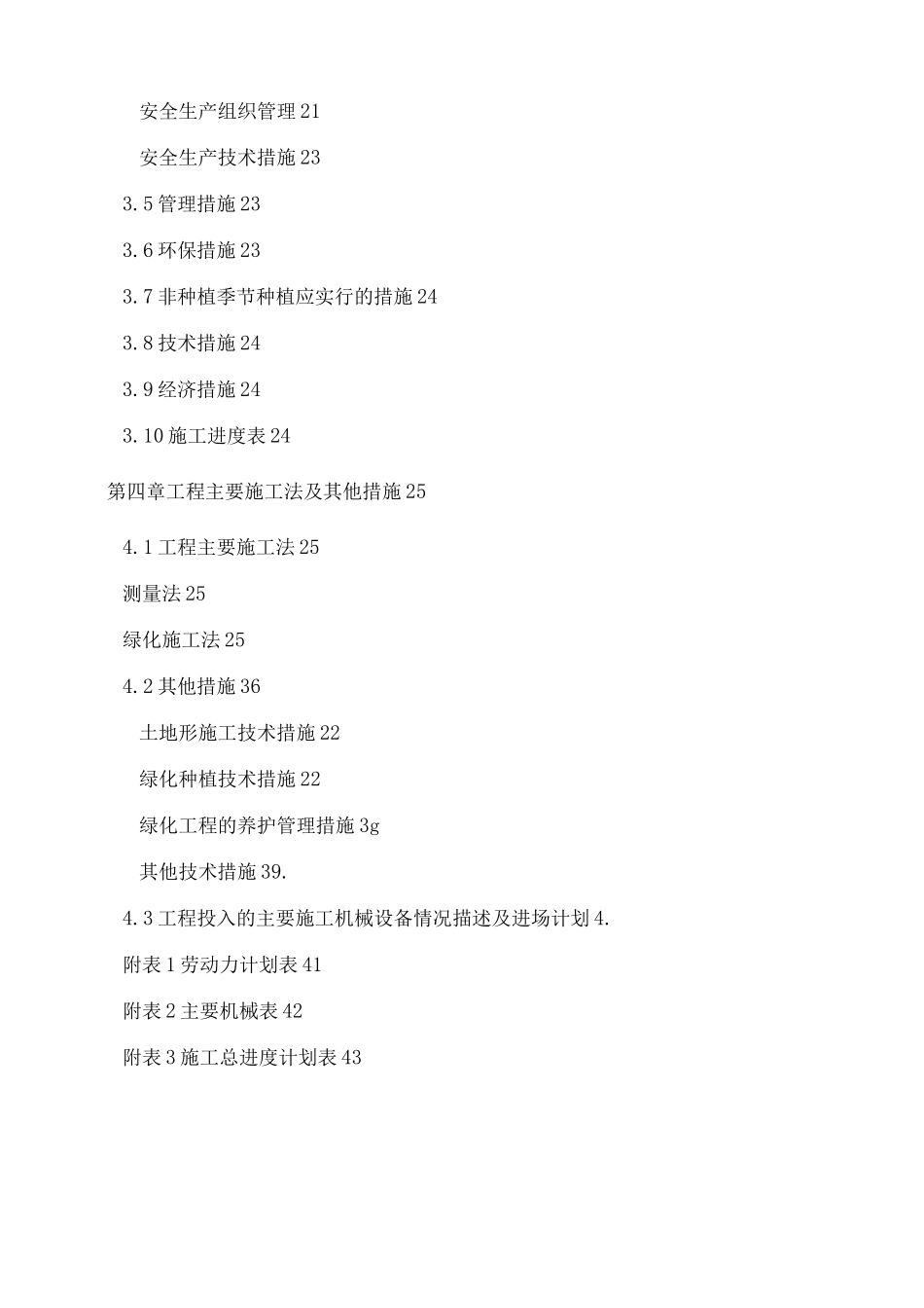 绿化工程施工设计方案_第3页