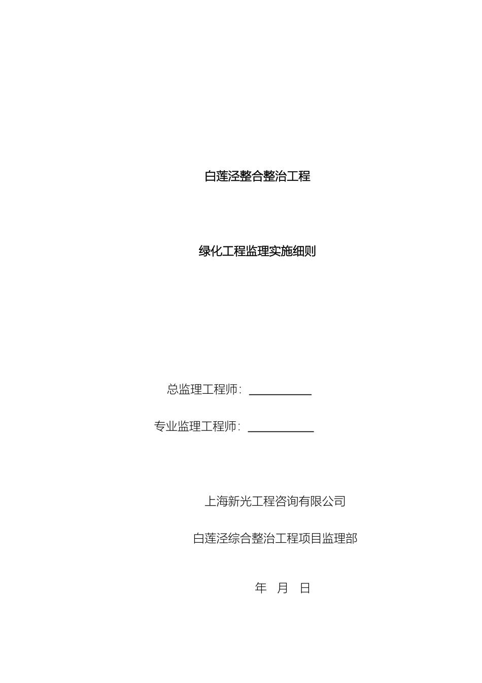 绿化工程监理实施细则_第2页