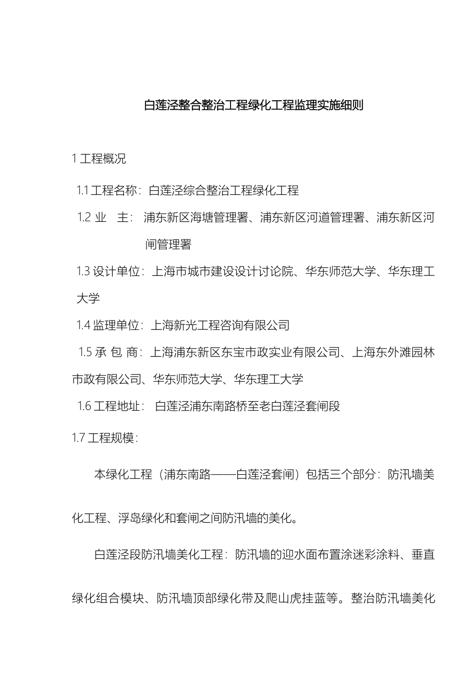 绿化工程监理实施细则_第3页